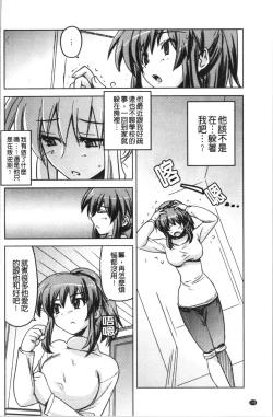 Page 197 of Dakishimetai Kanojo. | 想要緊抱她的女友。