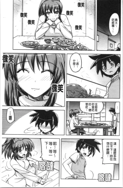 Page 198 of Dakishimetai Kanojo. | 想要緊抱她的女友。