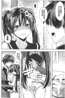 Page 53 of Dakishimetai Kanojo. | 想要緊抱她的女友。