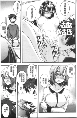 Page 64 of Dakishimetai Kanojo. | 想要緊抱她的女友。