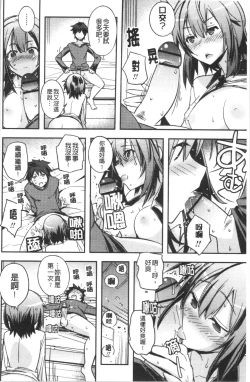 Page 67 of Dakishimetai Kanojo. | 想要緊抱她的女友。