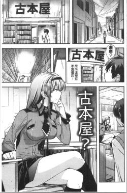 Page 76 of Dakishimetai Kanojo. | 想要緊抱她的女友。