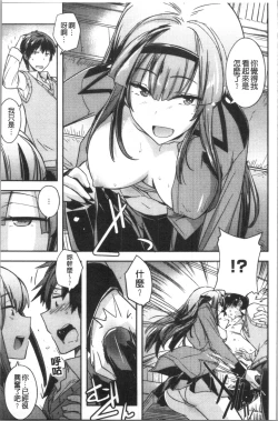 Page 80 of Dakishimetai Kanojo. | 想要緊抱她的女友。