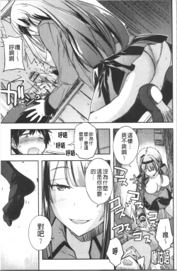 Page 82 of Dakishimetai Kanojo. | 想要緊抱她的女友。