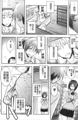 Page 91 of Dakishimetai Kanojo. | 想要緊抱她的女友。