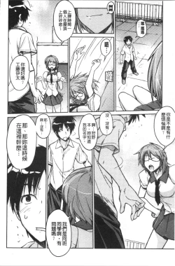 Page 95 of Dakishimetai Kanojo. | 想要緊抱她的女友。