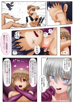 Page 25 of Succubus ni Yoru Saikou no Sainan