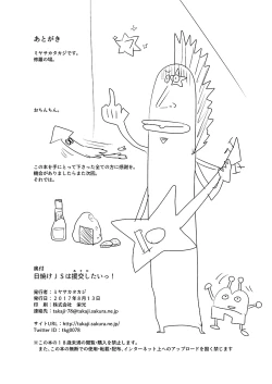 Page 21 of Hiyake JS wa Asobitai!