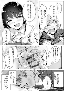 Page 53 of Ijiwaru Connect