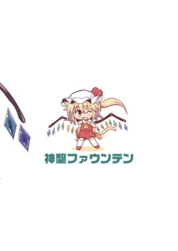 Page 14 of Flan-chan x Ecchi na Doubutsurei