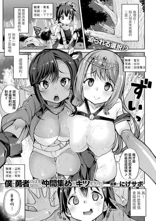 Download Boku, Yuusha no Hazu nanoni... Nakama Atsume ga Kitsusugite!