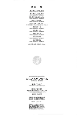 Page 186 of Nijiro pafu~yumu