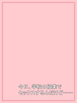 Page 11 of Gakkou no Jugyou de Sex Surun dakedo Matome 3