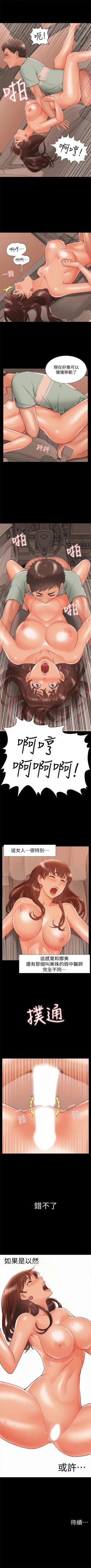 Page 104 of 難言之隱 1-43 官方中文（連載中）