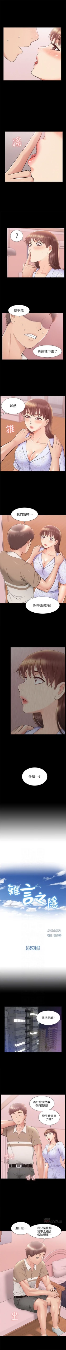 Page 171 of 難言之隱 1-43 官方中文（連載中）