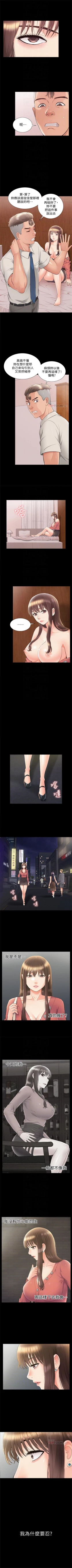 Page 204 of 難言之隱 1-43 官方中文（連載中）