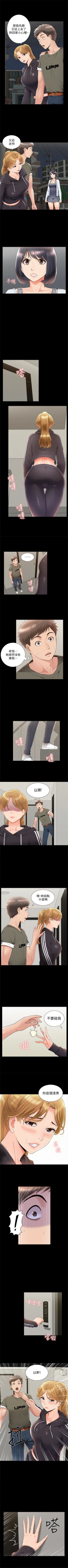 Page 242 of 難言之隱 1-43 官方中文（連載中）