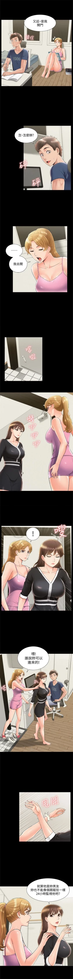 Page 255 of 難言之隱 1-43 官方中文（連載中）