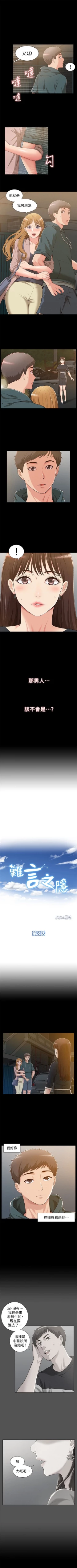 Page 45 of 難言之隱 1-43 官方中文（連載中）