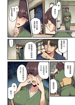 Page 138 of Ryokan ni Sumitsuku Oppai6