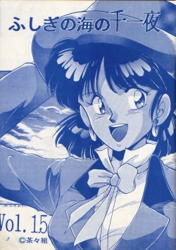 Page 3 of Fushigi no Ume no Senichiya Vol. 15
