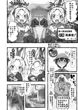 Page 1 of Jiko Best wa 931 Sugoi! | 個人最佳紀錄是931真厲害!