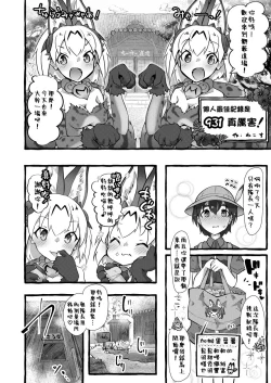 Page 2 of Jiko Best wa 931 Sugoi! | 個人最佳紀錄是931真厲害!