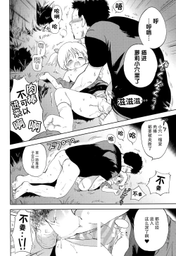 Page 20 of Kaerenai Kaerimichi