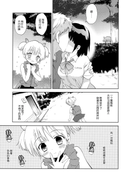 Page 5 of Kaerenai Kaerimichi