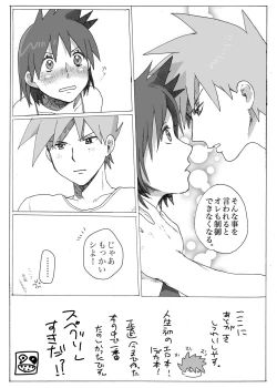 Page 23 of Akai Kajitsu