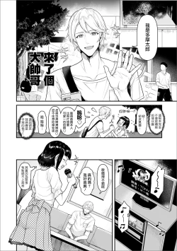 Page 2 of Otokonoko, Hinode