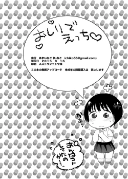 Page 17 of Oshiri de Ecchi