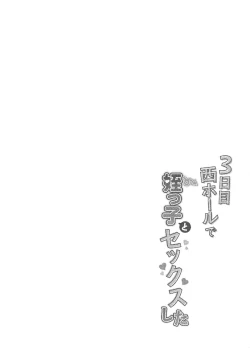 Page 83 of 3-kame Nishi Hall de Meikko to Sex shita