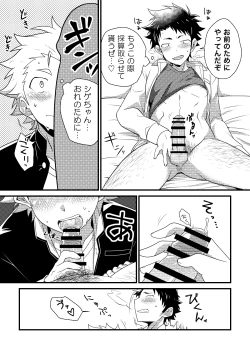 Page 15 of Secret Hairy