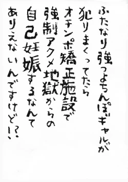 Page 36 of Futanari Gyaru ga Jiko Ninshin Suru Manga!