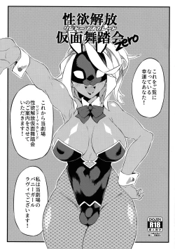 Page 1 of Seiyoku Kaihou Kamen Butoukai Zero