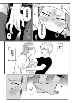 Page 16 of 切爆《萬事第一的他竟然還沒通精？！》