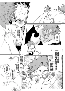 Page 18 of 切爆《萬事第一的他竟然還沒通精？！》