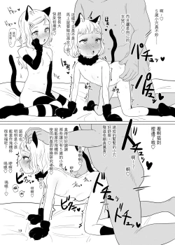 Page 13 of Onaho to Shite Shoujo o Kaeru Tanoshii Sekai