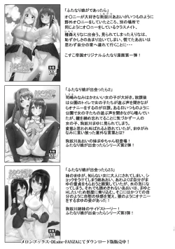 Page 27 of Futanari Musume ga Deattara 3