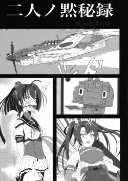 Page 1 of Futari no Mokuhiroku