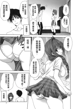 Page 10 of Akiko-san to Issho 26