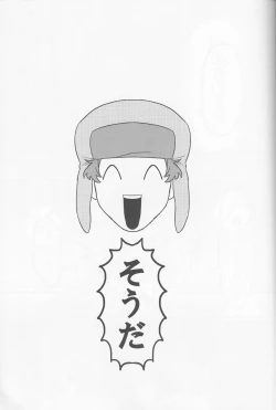 Page 2 of Boku no Me o Mite