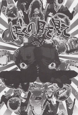 Page 37 of Boku no Me o Mite