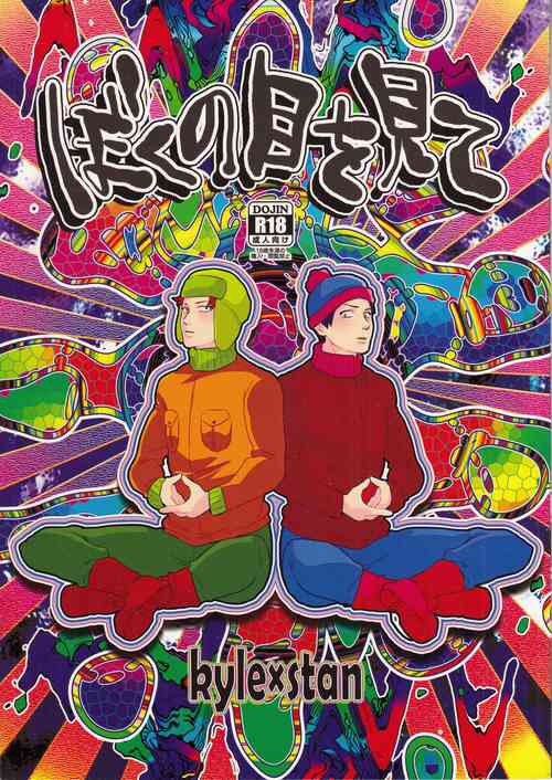 Download Boku no Me o Mite