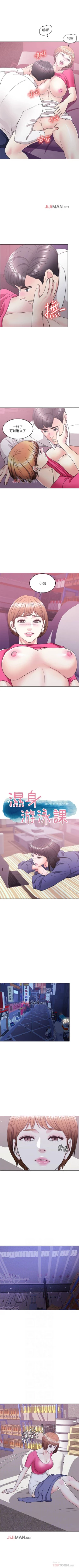 Page 137 of 【周一连载】湿身游泳课（作者：0510&TB Production） 第1~20话