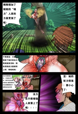 Page 20 of 邪恶的灵魂和女人1