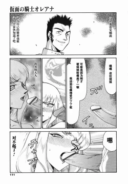 Page 109 of Kamen no Kishi Orleana Zenpen
