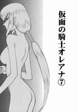 Page 115 of Kamen no Kishi Orleana Zenpen