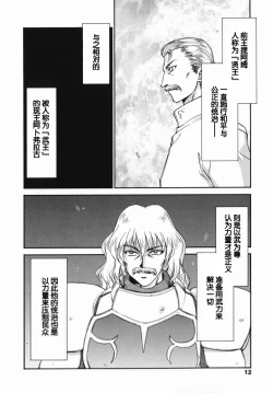 Page 11 of Kamen no Kishi Orleana Zenpen